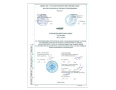 Руководящий документ